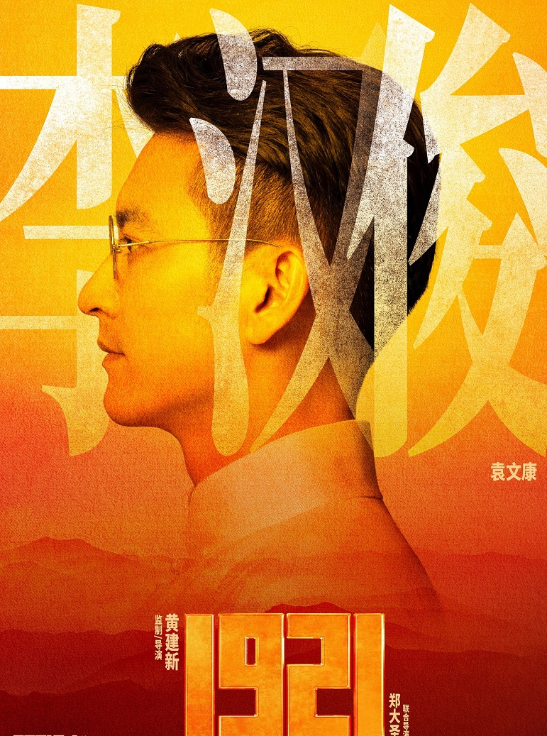 1921李汉俊