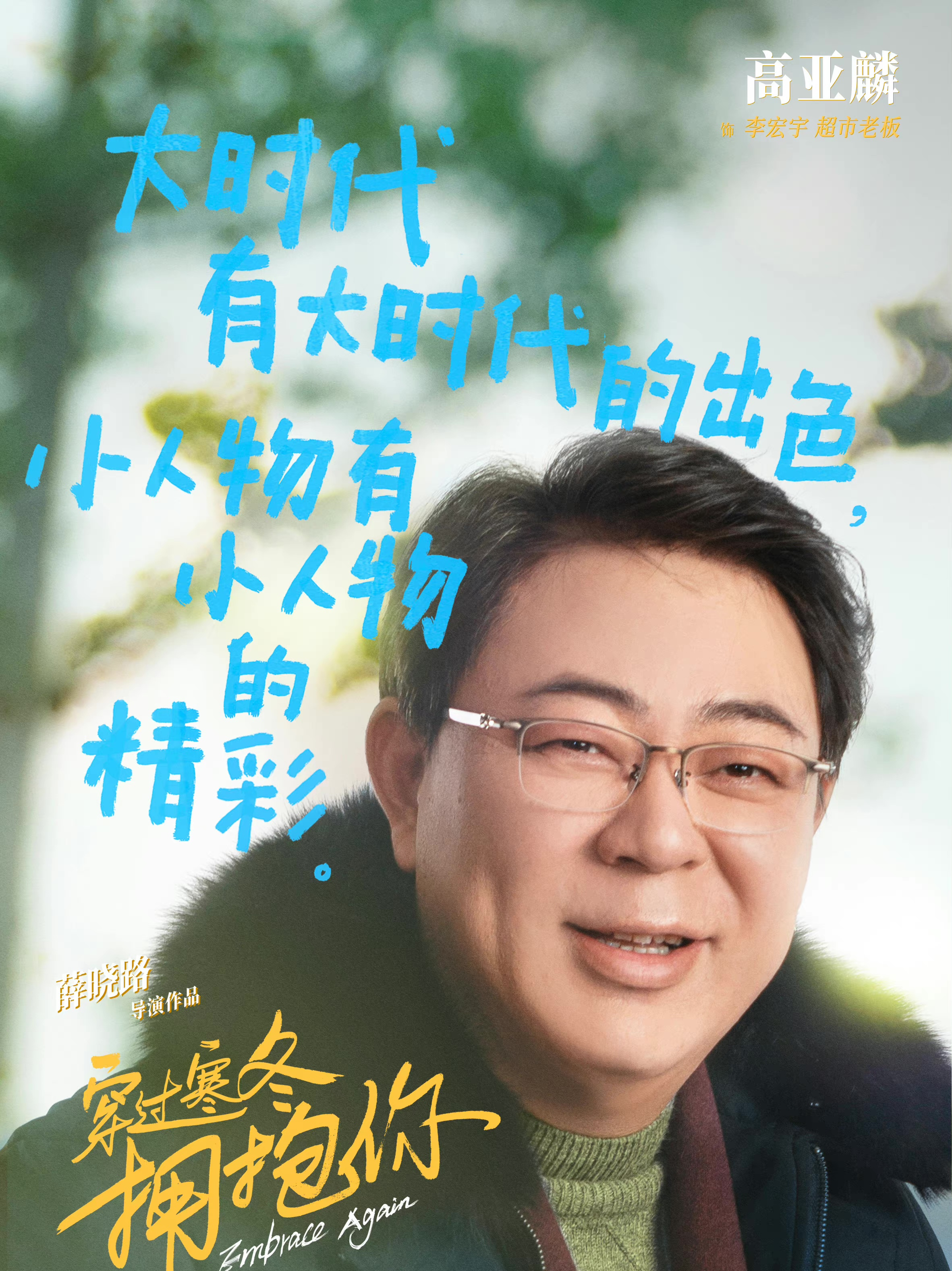 穿过寒冬拥抱你李宏宇