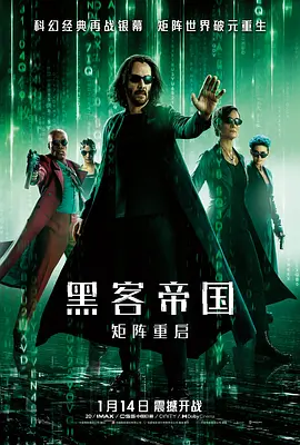 黑客帝国：矩阵重启 The.Matrix.