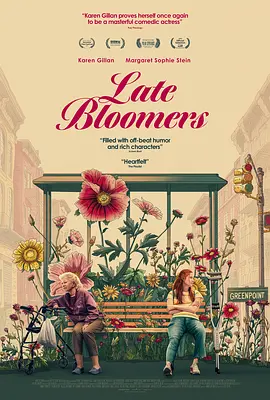 大器晚成 Late Bloomers