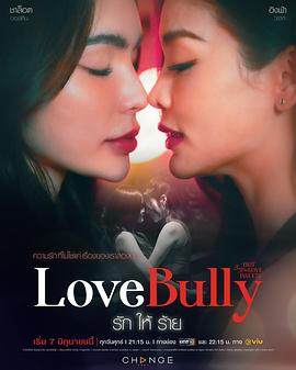 Love Bully