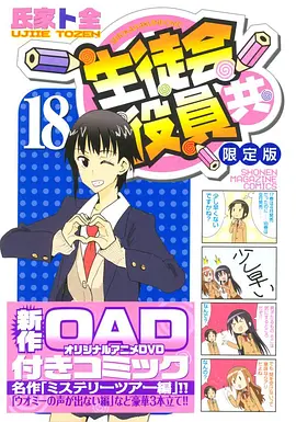 妄想学生会2 OAD8