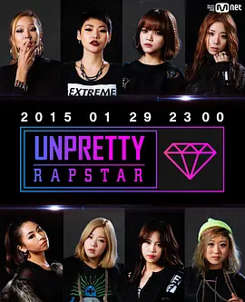 Unpretty Rapstar